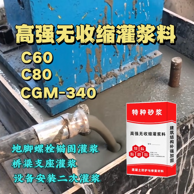 闵行灌浆料施工需要振捣吗？
